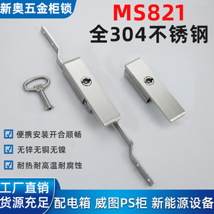 不锈钢MS821威图天地连杆锁配电箱机柜锁开关柜门机械锁带杆无杆