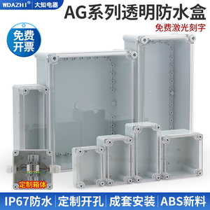 透明防水接线按钮盒AG型室外监控端子电池户外密封箱ABS塑料包邮