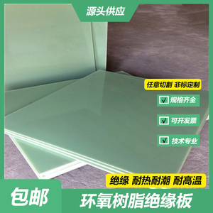 加工FR-4水绿色玻璃玻纤维板棒3240环氧树脂板耐高温绝缘板电木板