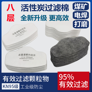 3701cn活性炭过滤棉3200防尘面罩面具煤炭粉尘防颗粒物KN95垫片