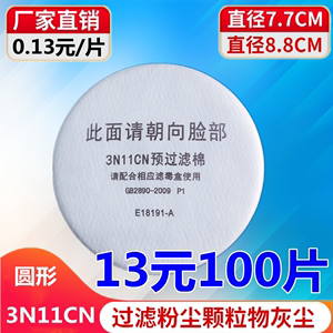 日本重松口罩防尘过滤棉7.5厘米U2K过滤芯滤纸面具3N11保护棉静电