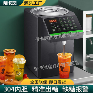 帝卡岚果糖机商用奶茶店专用糖浆机全自动吧台设备果糖定量机小型