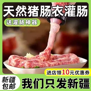 新疆包邮天然猪肠衣灌香肠家用食品级羊肠衣自制灌肠辣肠小肠烤肠