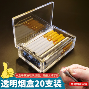 亚克力高档透明烟盒20支装带打火机密封创意潮办公桌面香烟合50只