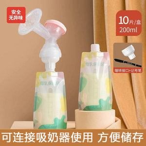 母乳储奶袋保鲜连接吸奶器储存奶袋装奶一次性直连直吸储奶袋200m