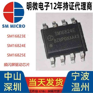 SM16823E明微RGBW幻彩芯片SM16824E SM16825级联频闪屏驱动IC芯片