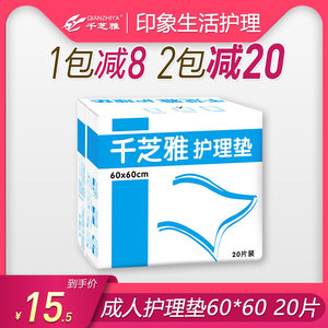 千芝雅成人护理垫60x60加厚老人用尿不湿一次性隔尿垫产妇垫尿片