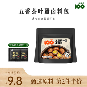 味满分五香煮茶叶蛋调料包家用商用卤料包卤肉卤鸡蛋料包