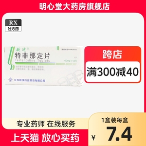 敏迪 特非那定片 60mg*12片/盒