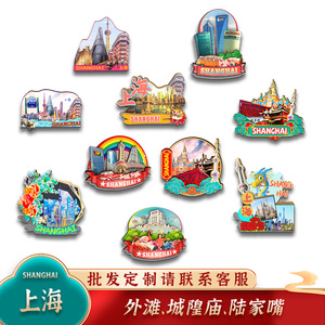 中国磁性上海外滩陆家嘴城隍庙明珠木质冰箱贴卡通文创旅游纪念品