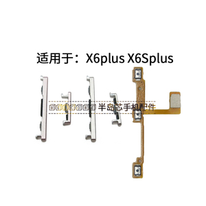 适用于vivo X6plus D X6Splus X6splus A 开机键音量键排线外按键