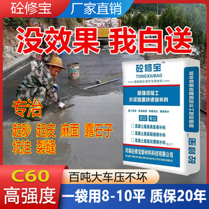 水泥路面修补料高强度混凝土地面起沙起皮裂缝道路快速修复剂砂浆