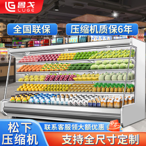 鲁戈风幕柜水果蔬菜保鲜柜商用超市牛奶生鲜饮料风冷藏展示柜定制