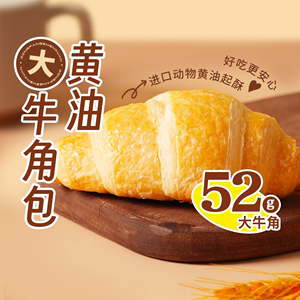 东方甄选黄油牛角包面包零食休闲食品  非即食冷冻品