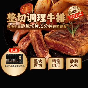 东方甄选整切调理牛排西冷/眼肉 900g/袋 5片/袋 生鲜牛肉