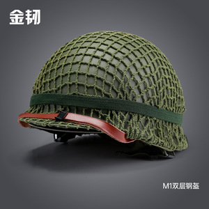 德国日本进口技术经典M1双层钢盔 军迷CS野战游戏头盔 空降版兄弟