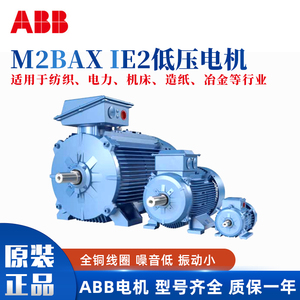ABB电机原装M2BAX90LA4 1.5KW*4P IE2 IP55 F级 1500转异步马达