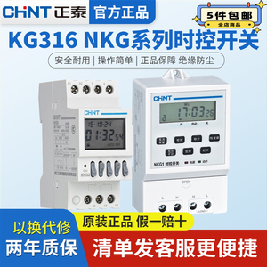 正泰 KG316/ NKG1/ NKG3 时控开关 定时开关 微电脑控制定时器