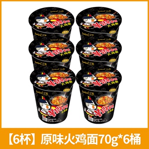 韩国进口三养辣鸡肉味杯面火鸡面盒装正宗桶装泡面杯面70g*6桶