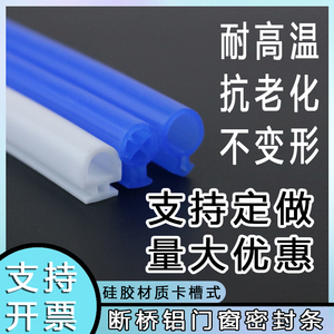 断桥铝窗密封条铝合金门窗防风条保暖隔热铝窗户防水硅胶防冻PK型