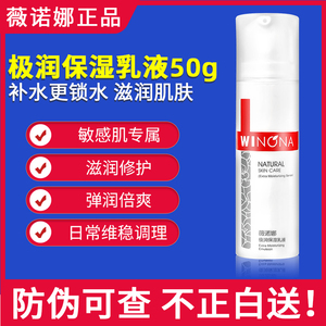 薇诺娜极润保湿乳液50g 深层补水滋润 舒缓敏感肌护肤品修护屏障