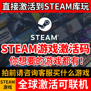 steam各类游戏恐鬼症激活码全球区DLC石油大亨巫师3文明6客服咨询
