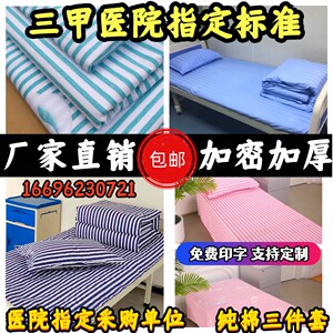 医院三件套床上用品医护病床纯棉款床单被套医用诊所卫生院养老院