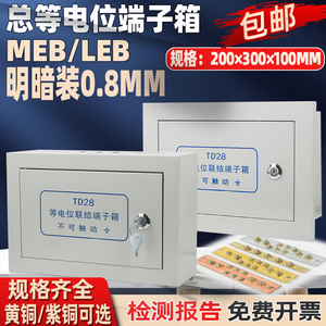 总等电位联结端子箱MEB暗装08/4/40/50黄紫接地盒200/300/120铜排