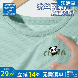 真维斯LIFE水绿色短袖t恤男冰丝夏季国潮熊猫上衣男款速干体恤衫M