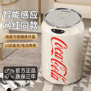 可口可乐垃圾桶智能自动感应式家用2023新款易拉罐客厅高颜值创意
