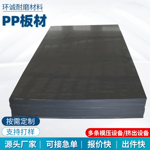 黑色PP板材热塑性硬塑料板高密度耐磨车厢滑板高分子量PE煤仓衬板