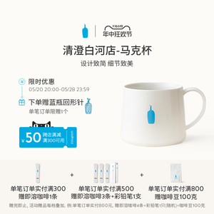 【618立即购】BlueBottle蓝瓶咖啡 清澄白河店 杯子陶瓷马克杯