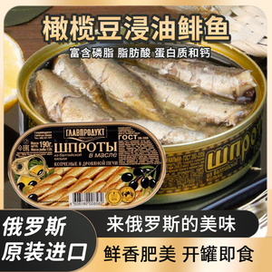 俄罗斯进口鲱鱼罐头油浸沙丁鱼欧洲烟熏工艺非油炸非臭海鲜下饭菜