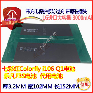 乐凡F3S平板电池 7.4V 3650158 七彩虹Colorfly i106 Q1 代用电池