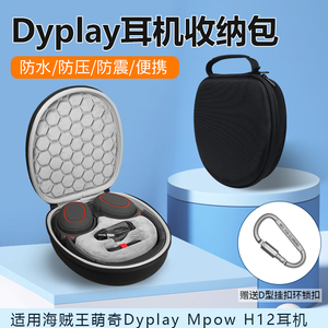 适用海贼王萌奇Dyplay Mpow H12耳机包收纳包盒头戴式蓝牙耳机收纳包盒便携硬壳防摔压抗震耳机保护收纳袋套