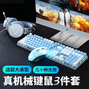 机械键盘鼠标套装电竞游戏专用耳机三件套外星人电脑男生打游戏