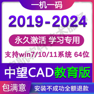 中望CAD/3D2024 2023 2022 2020 2019安装激活教育专业机械建筑版