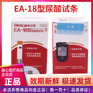 三诺EA-18型尿酸测试条内含密码牌1张瓶装100片尿酸试纸 不带仪器