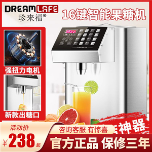 珍来福果糖定量机商用奶茶店专用吧台全自动全套设备台湾果糖机仪