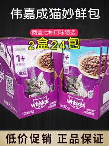 伟嘉成猫妙鲜包12包整盒维嘉成猫猫罐头猫零食营养妙鲜包湿粮猫粮