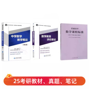 安徽师范大学学科数学892数学教学论数学教育评价新论任子朝2020