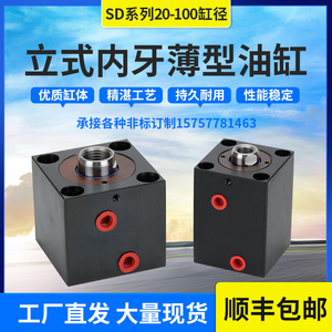 立式内牙液压油缸薄型JOB模具方形夹具CX-SD20/25/32/40/50/63/80