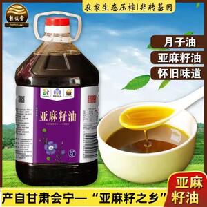 亚麻籽油胡麻油2.5L/5L会宁亚麻籽之乡产物物理压榨炒菜油食用油