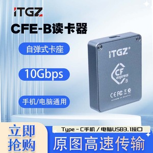 ITGZ CFE-B读卡器相机存储卡CFexpress卡Type-C接口高速读卡器