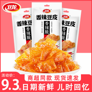 卫龙亲嘴豆皮60g怀旧散装散称网红零食休闲食品解馋辣片辣条小吃