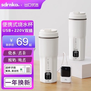 日本SDRNKA烧水杯便携式烧水壶旅行电热水杯小型加热保温杯热水壶
