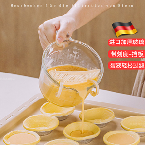 德国蛋液过滤量杯玻璃带刻度耐高温食品级带挡板淘米神器打鸡蛋碗
