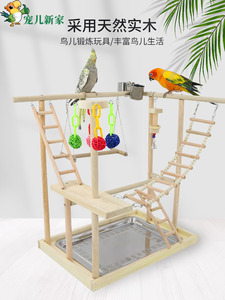鹦鹉游戏架 鹦鹉玩具用品 训练站架 逗鸟鸟玩具爬架爬梯秋千云梯