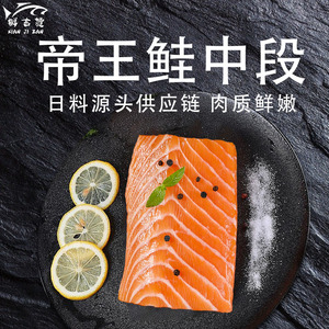 【小红书推荐】帝王鲑三文鱼新西兰切片鲑鱼冰拼盘块食