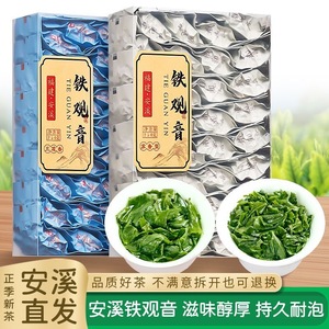 正宗安溪铁观音2024新茶正味特级浓香型乌龙茶绿茶叶PC盒装小泡50